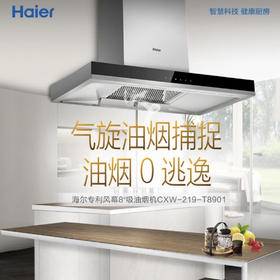 海尔（Haier）烟机CXW-219-T8901