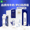 蒙牛特仑苏纯牛奶利乐梦幻盖 250ml*10盒整箱 礼盒装 商品缩略图0