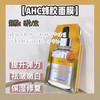 韩国AHC蜂胶面膜5片装 商品缩略图1