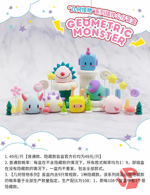 几何怪物  9只/盒 盲盒 UPFUN 商品图0