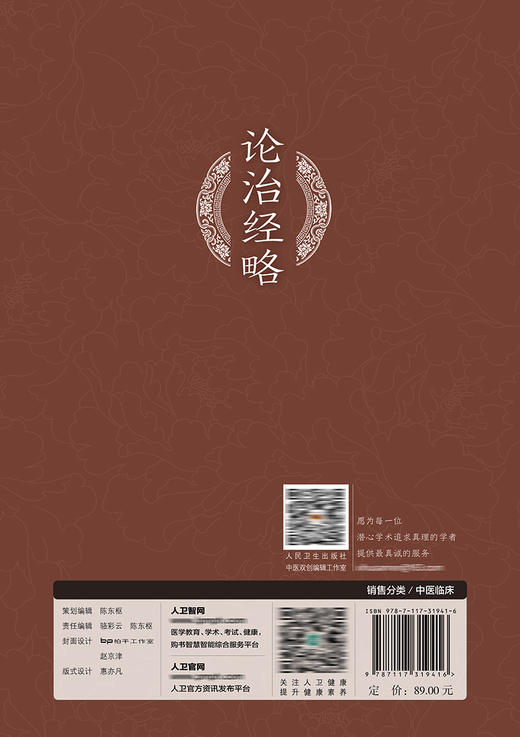 论治经略 商品图2