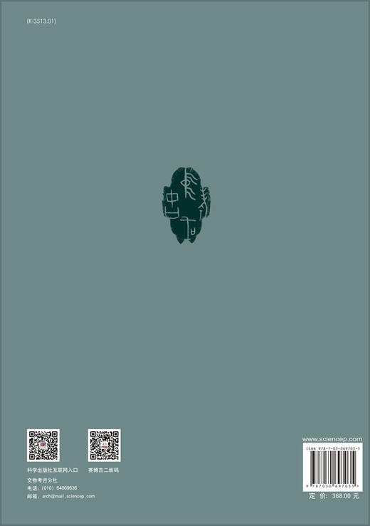 热水考古四十年/中国社会科学院考古研究所 青海省文物考古研究所 商品图1