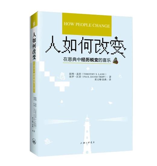 《人如何改变+寻求更大的事》两本套装 商品图1