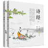 蔡志忠漫画"五经"系列 诗经(全2册) 商品缩略图0