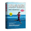 跑步圣经(女性版)/北京科技出版社/[美]克莱尔.科瓦奇克/9787530497784 商品缩略图0