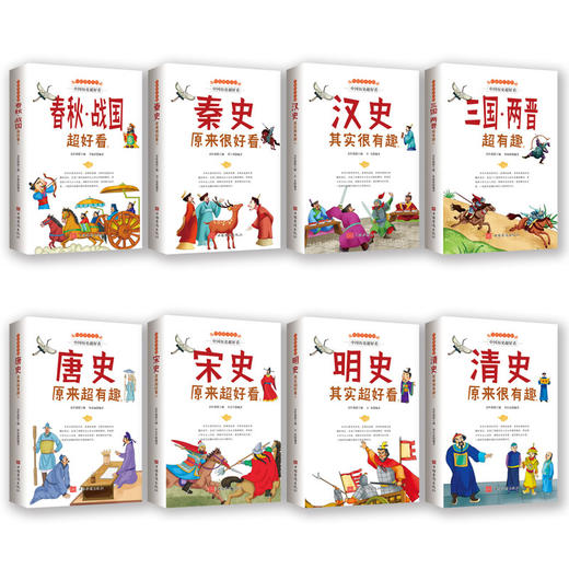 写给青少年的中国历史超好看全套8册 儿童历史书籍小学生中国古代史 三四五年级课外阅读书老师推荐 历史名人事件中国历史人物故事 商品图1