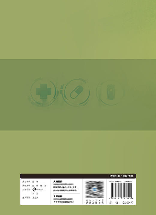 药物临床试验设计与实施丛书——Ⅰ期临床试验设计与实施 商品图2
