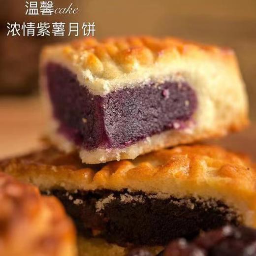 浓情紫薯月饼 商品图0