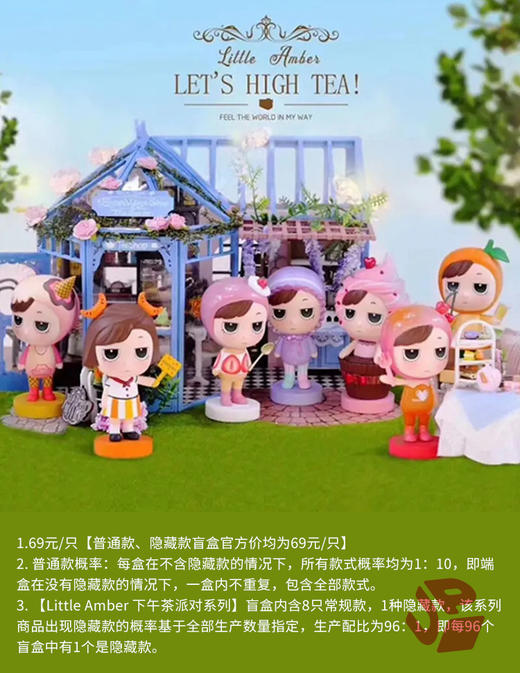 Little Amber 下午茶派对系列 8只/盒 盲盒 商品图0