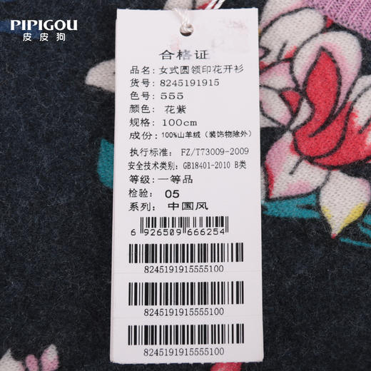 皮皮狗女式圆领印花开衫82451915 商品图6