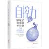 自控力 斯坦福大学掌控情绪的心理学课程 凯利 麦格尼格尔 著 心理学 商品缩略图1