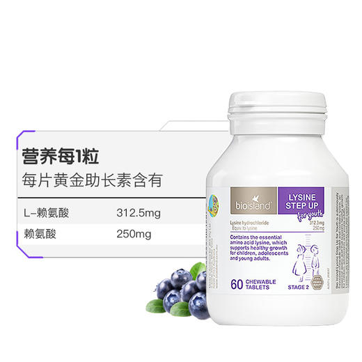 【保税仓】澳大利亚Biolsland佰澳朗德 bio青少年助长素咀嚼片2段 60粒（有效期至27年1月） 商品图1