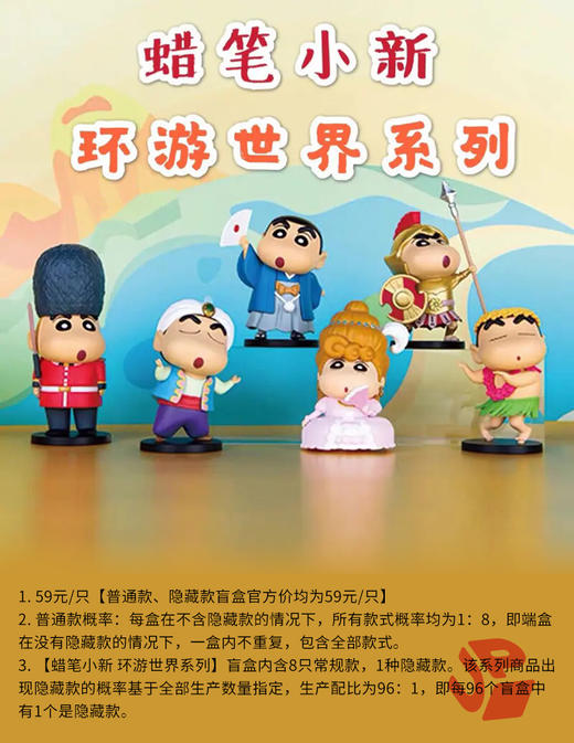 52toys蜡笔小新环游世界8只盒盲盒