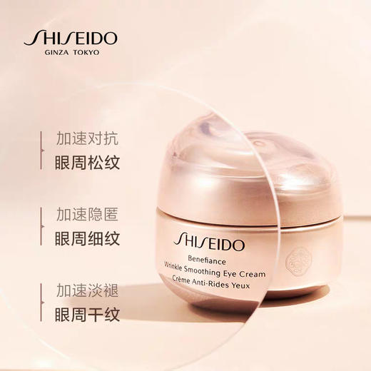 【中欧班列精选】日本资生堂盼丽风姿智感抚痕眼霜15ml 加速抚纹淡化 BF 商品图1