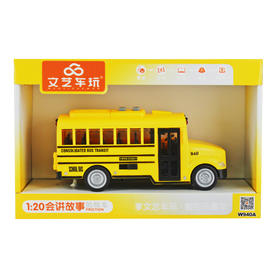 1-20 校巴（灯光音乐，会讲故事，开门）W940A