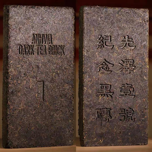 安化黑茶｜先泽1号·白沙溪黑茶80周年纪念黑砖茶 安化黑茶 商品图2