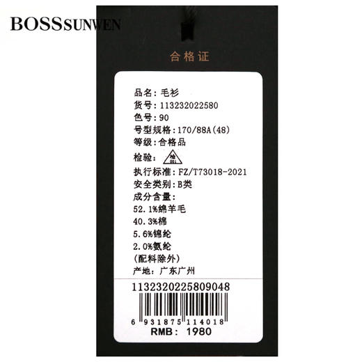 BOSS SUNWE羊毛衫113232022580 商品图2