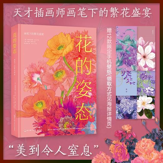 花的姿态——画笔下的繁花盛宴分销 商品图0