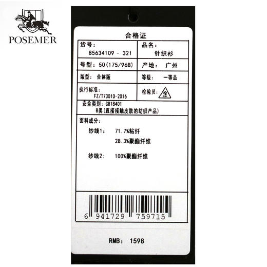 堡马半袖针织衫85634109 商品图2