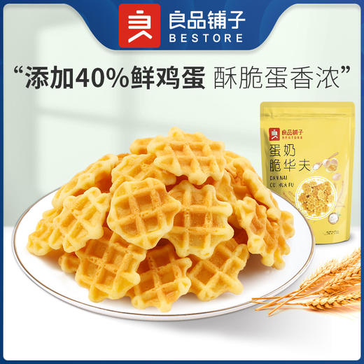 良品铺子|【爆款满减】蛋奶脆华夫饼干105g（单拍不发货） 商品图1