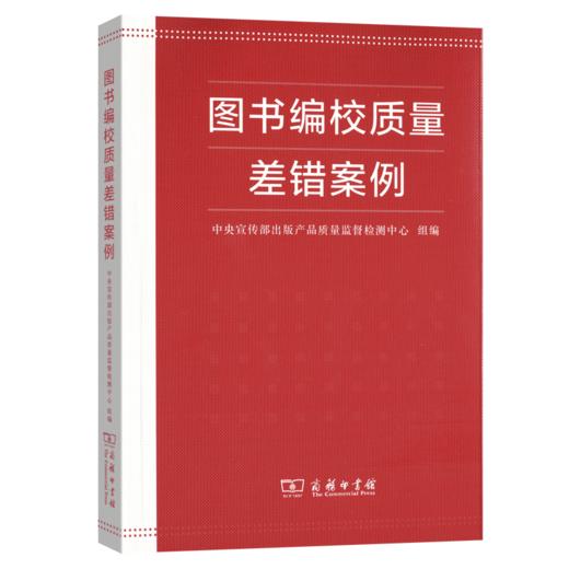 图书编校质量差错案例 商品图0