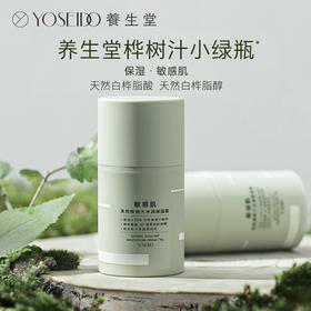 养生堂天然桦树汁水润保湿霜补水修护敏感肌小绿瓶50g