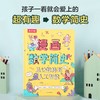 漫画数学简史 从计数棒到人工智能 商品缩略图1