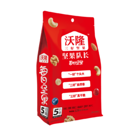 沃隆125g每日坚果5袋装