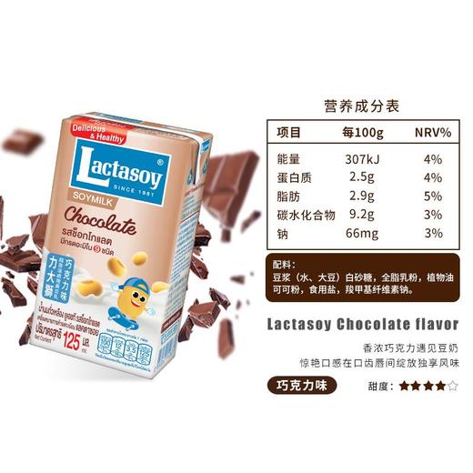 Lactasoy 巧克力味豆奶 750g/组 商品图1