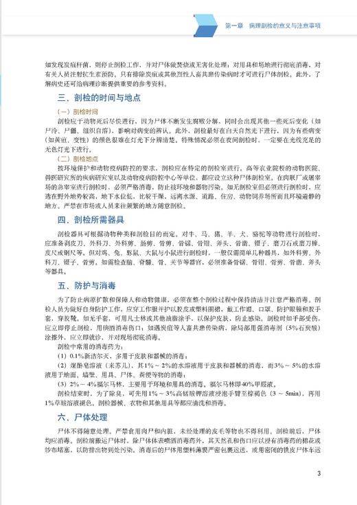 兽医病理剖检技术与疾病诊断彩色图谱 商品图5