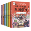 赛雷三分钟漫画三国演义(1-6) 商品缩略图0