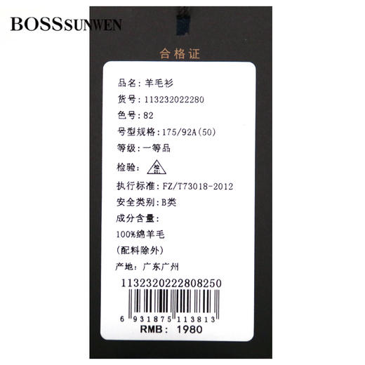 BOSS SUNWE羊毛衫113232022280 商品图2