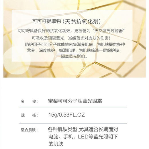 【无惧蓝光 任性刷屏】日本蜜梨六胜肽熬夜修复眼霜抗蓝光抗皱淡化黑眼圈 商品图3