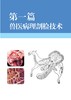 兽医病理剖检技术与疾病诊断彩色图谱 商品缩略图3