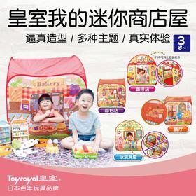 Toyroyal日本皇室迷你商店屋