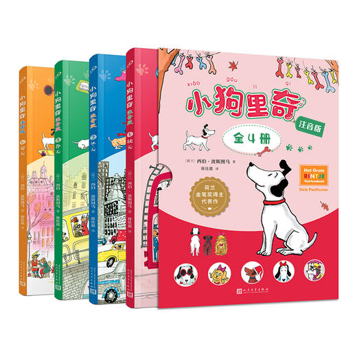 小狗里奇（全4册） 同名动画片 原著小说 3001035 商品图0