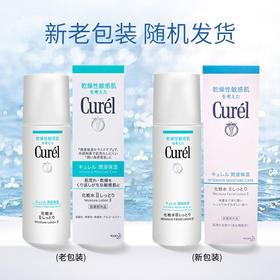 【香港直邮】CUREL/珂润 润浸 化妆水 2号 150ML