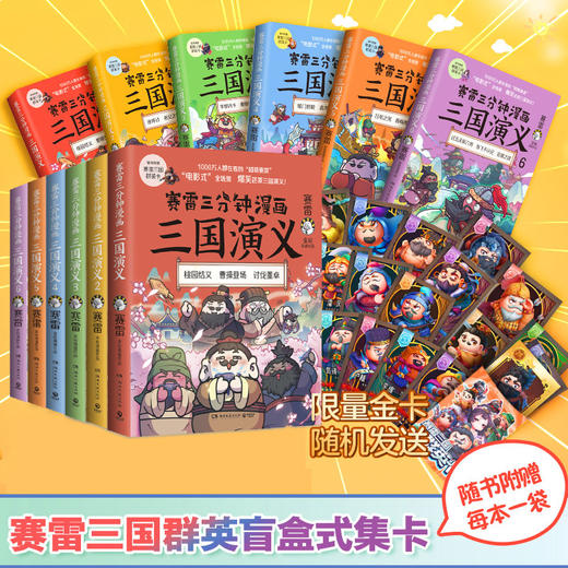 赛雷三分钟漫画三国演义(1-6) 商品图1