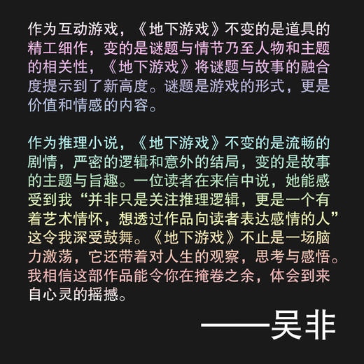 胜者出局 地下游戏 吴非著 豆瓣8.5高分佳作胜者出局系列第二部 互动推理解谜 商品图4