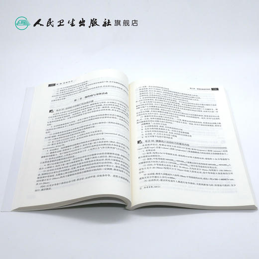 健康管理师考试教材2021 人卫国家职业资格三级基础知识考点清单自测全套营养师搭三级健康管理师习题集健康管理师三级真题 商品图4