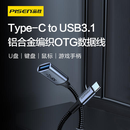 品胜 Type-C接口3.1铝合金编织OTG数据线0.15米 手机鼠标健盘转换器 商品图5