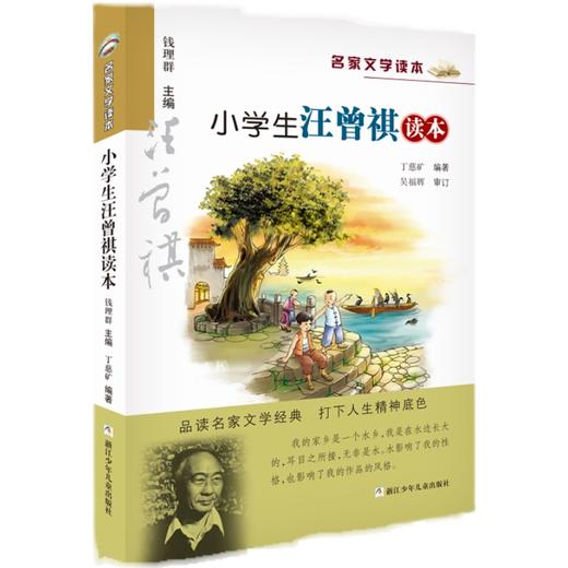 小学生汪曾祺读本   5年级正版现货速发|名师推荐|小学生课外阅读五年级 商品图2