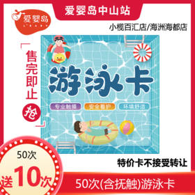 50次（含抚触）套卡 适用小榄百汇店/海洲海都广场店