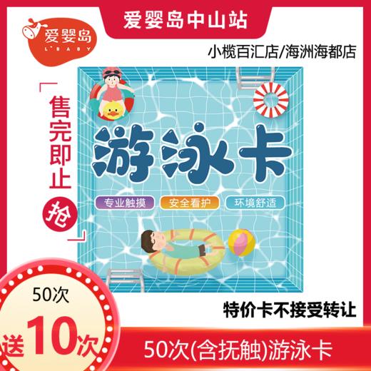 50次（含抚触）套卡 适用小榄百汇店/海洲海都广场店 商品图0
