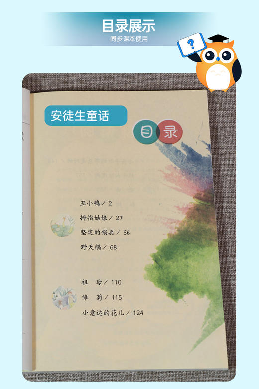 安徒生童话   百千61期三年级共读书小学生3年级正版现货 商品图2