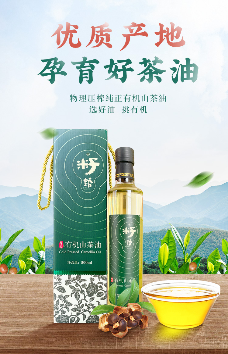 籽语原香有机山茶油有机认证品质纯净澄净透明500ml瓶