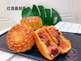 红酒蔓越莓月饼
