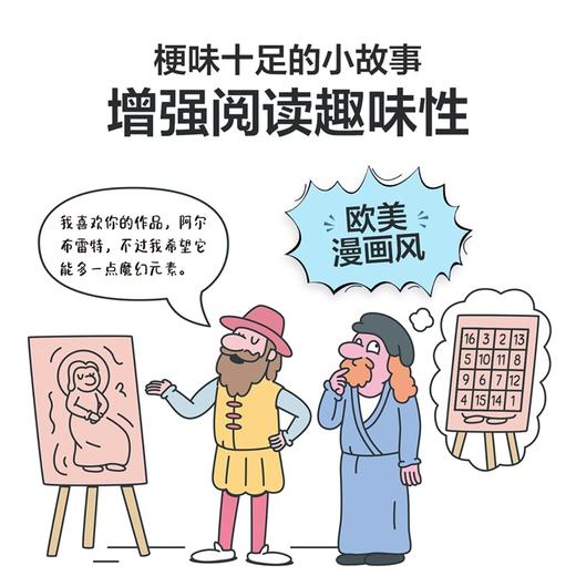 漫画数学简史 从计数棒到人工智能 商品图3
