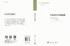 芝加哥科学传播指南/杨文源 赵博 商品缩略图3