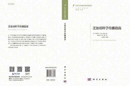 芝加哥科学传播指南/杨文源 赵博 商品图3